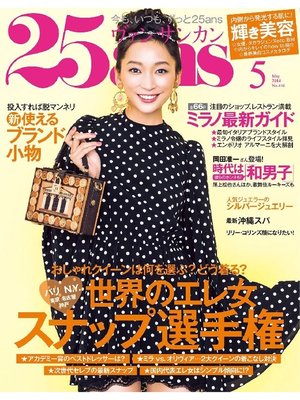 cover image of 25ans ヴァンサンカン: 2014年5月号